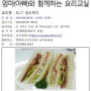 아빠 요리교실 이미지