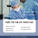 아인성형외과 이미지
