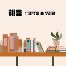 미래혜윰 이미지