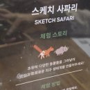 네이처 베이스캠프