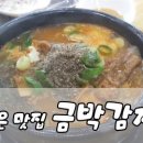 금박감자탕 네이버블로그