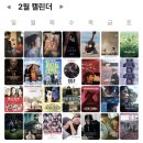 2016 문화가 있는 날 청춘마이크 플러스 | 2월 영화 결산