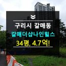 갈매초등학교 버스정류장 이미지