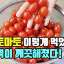 방울토마토 섭취 및 보관 방법 이미지