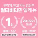 럭스미 | 임신 준비 영양제 선택 후기 엘레뉴 럭스 메네비트 예비부부가 같이 준비한 이유