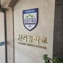 산곡중학교 이미지