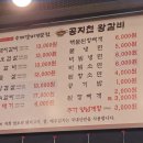 공지천왕갈비 애막골점 이미지