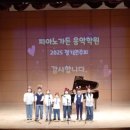 광명청춘합창단정기연주회 | 빛가온초 피아노가든 - 어린이 합창단, 중창단 모