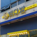 순천신대빽다방