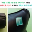 # 운전시 허리통증과 허리디스크 증상 잡아주는 자동차 허리쿠션 소개 합니다 # 이미지