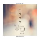 이한잔의추억 이미지