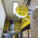 놀부네 밥상 이미지
