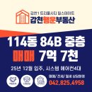트리풀시티114공인중개사사무소 | 대전아파트매매｜갑천1블럭 트리풀시티 힐스테이트 84B타입 중층 매매 정보 총정리