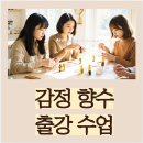 독도선생님과 함께하는 독도향수 만들기 | 강남, 관악구 감정향수 출강 수업 후기, 중학교 출강, 향수공방 아로마뷰티솝