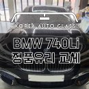 돌빵으로 인한 자동차 앞유리 파손, 대물보험 처리했어요 이미지