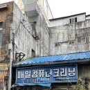 일출세탁소 이미지