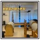 동화천로 | 지묘동필라테스 바바필라테스본점 1:1 개인레슨 후기
