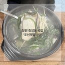조선제일국밥 | 창원 중앙동 밥집 국밥 맛집 조선제일국밥 굴국밥 후기