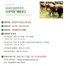 안성축산농협 채용 / 안성축산농협 2016년 일반관리직 신규직원 채용공고 (~04/19) 이미지