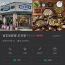 남도보쌈짚오치점 이미지
