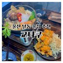 동평초등학교 | 울산 달동 술집 교타쿠, 교자 무료로 주는 안주 맛집