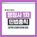 우리행정사 | 행정사 1차 민법총칙 양기백 수강후기(+무료인강)