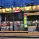 홍반점 군포점