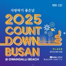 2025 카운트다운&해맞이 축제 이미지