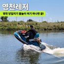 영천레저 후기 평상 대여부터 ATV ·땅콩보트·제트스키까지 당일치기 가족여행