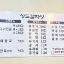 삼거리뼈해장국