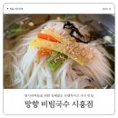 세븐일레븐 시흥중앙점 | 정왕동국수 : 망향비빔국수에서 잔치국수, 가벼운 한끼식사 추천 맛집