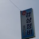 베스트자동차공업사 이미지