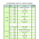 (2024년 4월 20일 토요일) 제122회 청산가곡 음악회 리허설표 이미지