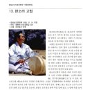 고법 | 판소리 고법