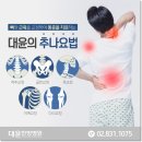 대윤한방병원 이미지