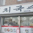 공릉동멸치국수내각리점