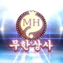 무한컴퍼니