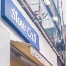 슬로우캘리 중앙대점