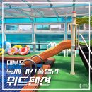 위드밸리펜션 | 안산 | 대부도 펜션밸리 독채 키즈풀빌라 위드펜션 가족여행 후기