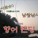 남창낚시터 이미지