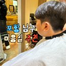 욱선생헤어 | 중학교 입학 앞두고 방문한 욱선생헤어 포항 이동 미용실 후기