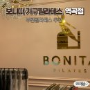 씨유역곡 | 역곡필라테스 &#34;보니따기구필라테스 역곡점&#34; 전문적인 티칭 헬린이 추천