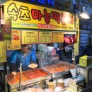 속초마늘떡볶이 이미지