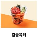 육회바른연어 파주금릉점 이미지