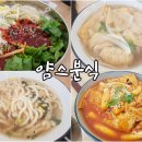 얌스봉동