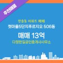 다정한공인중개사사무소 이미지