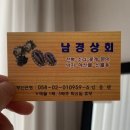 남경상회