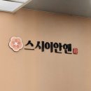 스시이안앤성신여대입구역점