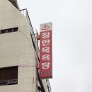 창안목욕탕 이미지