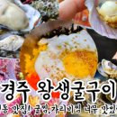 왕생굴구이 이미지